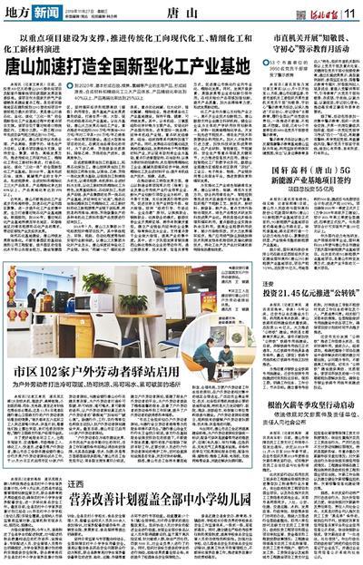 唐山最早爆料新聞報(bào)道的地方,揭秘最早爆料新聞背后的故事  第2張