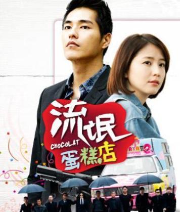 流氓蛋糕店在線觀看,甜蜜誘惑背后的瘋狂故事  第2張