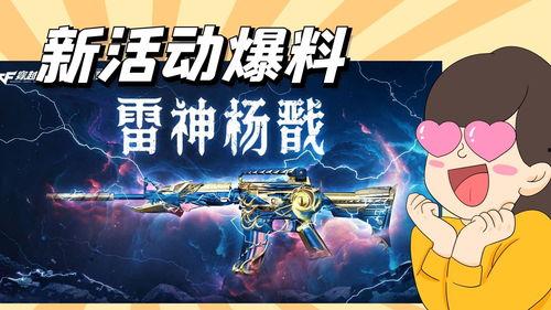 cf最新氪金活動爆料,福利豐厚，玩家狂歡盛宴即將開啟！  第3張