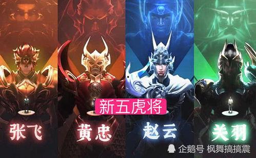 五虎將皮膚最新爆料,華麗變身，再現(xiàn)三國傳奇風(fēng)采