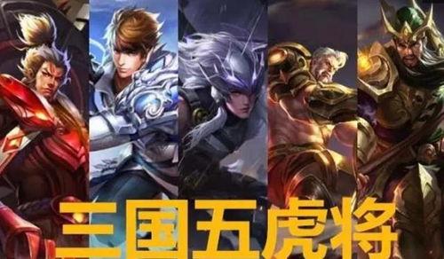 五虎將皮膚最新爆料,華麗變身，再現三國傳奇風采  第3張