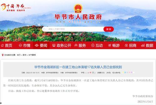 今日畢節(jié)爆料新聞最新消息,重大事件引發(fā)社會關(guān)注