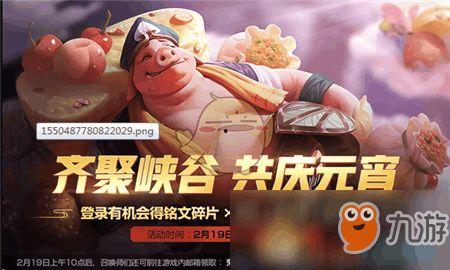 王者榮耀元宵節最新爆料,神秘新英雄揭曉，狂歡活動精彩紛呈  第2張