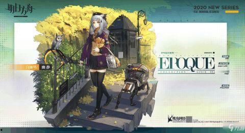 明日方舟最新皮膚爆料,神秘角色華麗蛻變！  第2張