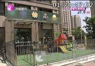 濟南幼兒園爆料視頻最新,揭秘園內驚人真相 第3張 濟南幼兒園爆料視頻最新,揭秘園內驚人真相 第3張