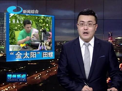 柳州大哥爆料新聞報道最新,最新新聞報道背后的驚人真相！  第3張