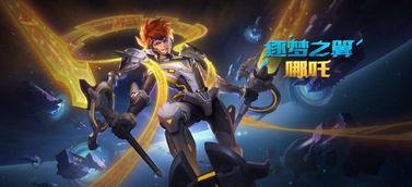 哪吒皮膚爆料視頻,炫酷造型與神秘背景大揭秘