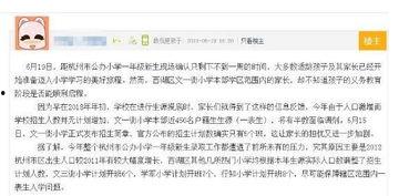 杭州小學爆料事件真相視頻,揭開校園疑云的真相