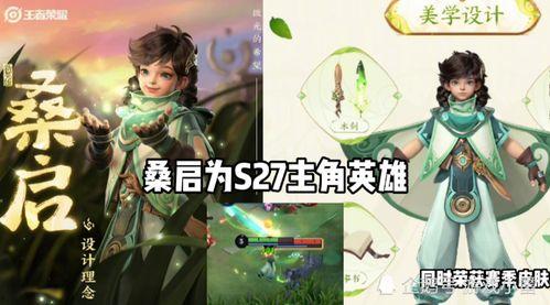 桑啟皮膚爆料最新,神秘元素融入，視覺盛宴即將開啟  第1張