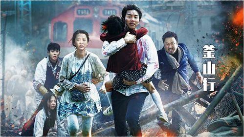 在線觀看釜山行,末世生存與人性的較量  第2張