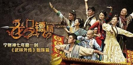 在線觀看龍門鏢局,江湖風云再起，鏢局傳奇再現