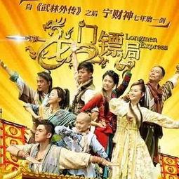 在線觀看龍門鏢局,江湖風云再起,鏢局傳奇再現 第2張 在線觀看龍門鏢局,江湖風云再起,鏢局傳奇再現 第2張