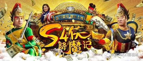 S4俠降魔記在線觀看,奇幻冒險，正義之戰(zhàn)  第2張