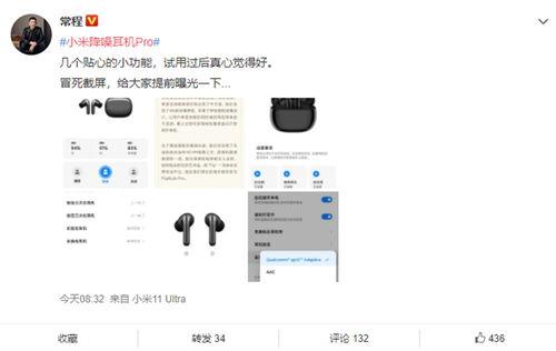 小米耳機最新爆料軟件,顛覆傳統，科技與時尚的完美融合”