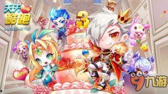 天天酷跑9周年爆料最新,驚喜爆料，全新玩法等你來挑戰！