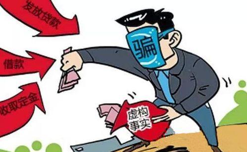 爆料金融詐騙案例大全最新,警惕陷阱，守護財產安全  第3張