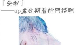 網絡劇有毒在線觀看1,揭秘虛擬世界中的真實情感糾葛  第3張