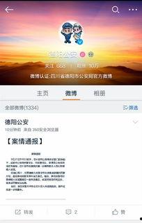 什邡微博爆料最新消息今天,今日熱點事件追蹤！”  第1張