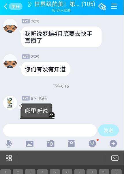 主播圈內(nèi)人爆料怎么辦啊,主播爆料背后的真相解析  第2張