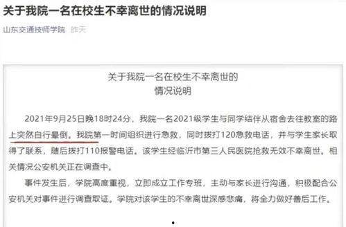 山東大學貼吧爆料事件最新,揭秘校園風云背后的真相 第3張 山東大學貼吧爆料事件最新,揭秘校園風云背后的真相 第3張