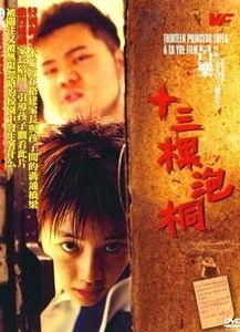 十三棵泡桐在線觀看,穿越時光的青春記憶