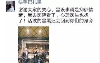 巴扎黑最新爆料,揭秘娛樂圈不為人知的幕后故事  第2張