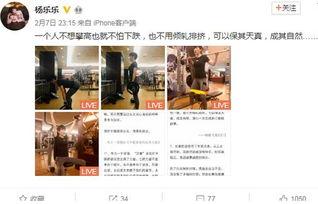 健身娛樂八卦爆料,明星健身趣事大盤點  第3張