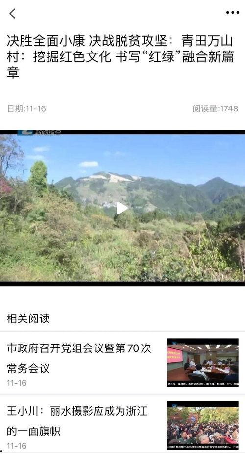 麗水市新聞爆料,突發(fā)事件引發(fā)社會關(guān)注，詳情即將揭曉  第2張