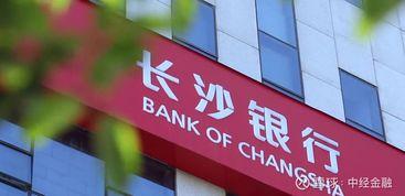 長沙銀行最新爆料,揭秘金融創新與風險管控新動態