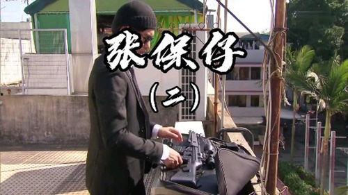 張保仔tvb在線觀看,重溫經典，感受港劇魅力