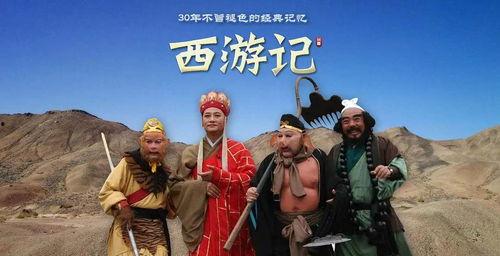 86版西游記在線觀看,在線觀看,穿越時空的奇幻之旅 第3張 86版西游記在線觀看,在線觀看,穿越時空的奇幻之旅 第3張