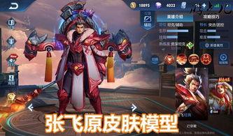 張飛新皮膚爆料最新消息,勇猛造型，熱血沸騰！  第3張