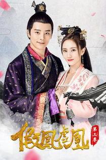 假鳳虛凰全集在線觀看,揭秘宮廷權謀與愛情糾葛的驚心動魄故事 第3張 假鳳虛凰全集在線觀看,揭秘宮廷權謀與愛情糾葛的驚心動魄故事 第3張