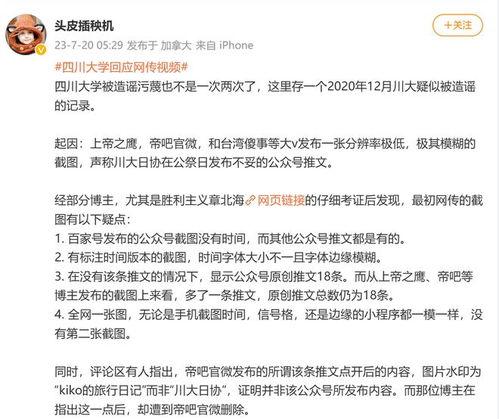 四川大學(xué)最新爆料 第2張 四川大學(xué)最新爆料 第2張