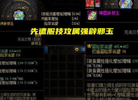 地下城先遣服最新爆料,神秘職業覺醒,全新副本等你探索! 第3張 地下城先遣服最新爆料,神秘職業覺醒,全新副本等你探索! 第3張