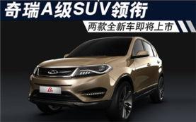 奇瑞新車suv爆料新聞,性能升級，引領市場新潮流”  第3張