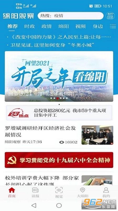 綿陽觀察新聞爆料熱線,傾聽民聲,守護城市和諧 第2張 綿陽觀察新聞爆料熱線,傾聽民聲,守護城市和諧 第2張